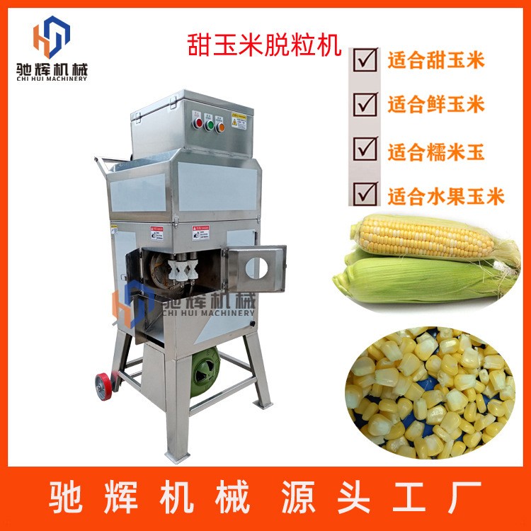 220V小型甜玉米脱粒机 黑龙江紫玉米剥粒机 黑玉米鲜玉米刨粒机