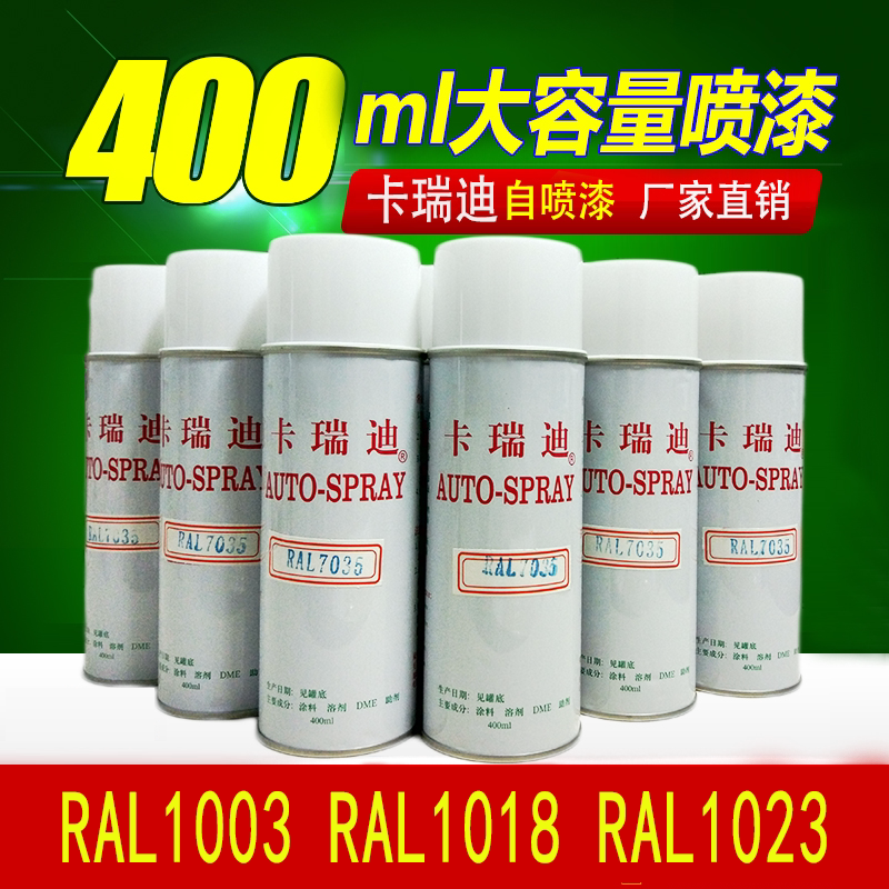 RAL1003信号1016黄色1018自动1021喷漆1023交通1028手1013摇1015