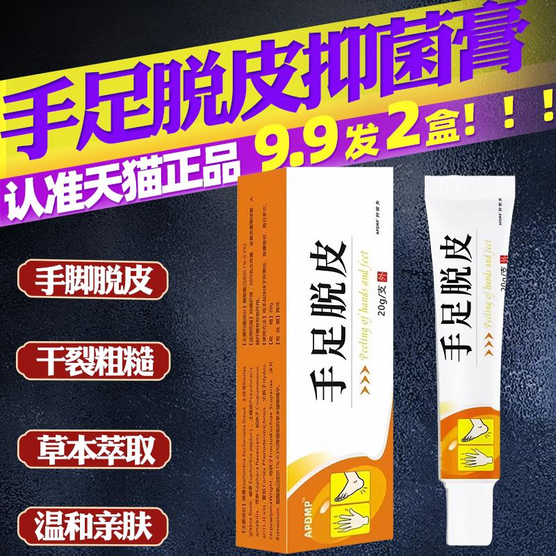 9.9元2盒 手足脱皮膏【天猫正品】手脚干裂脱皮滋润皮肤外用软膏9