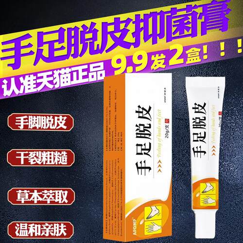 9.9元2盒 手足脱皮膏【天猫正品】手脚干裂脱皮滋润皮肤外用软膏8