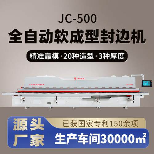 银泰JC500软成型封边机J型C型全自动免拉手一机20种造型全屋定制