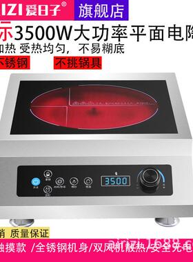 爱日子商用电陶炉3500w温度可达650度大功率台式光波炉不挑锅具电