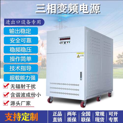 三相变频变压器380V50Hz转60Hz220V110V440V480V可调压稳压电源