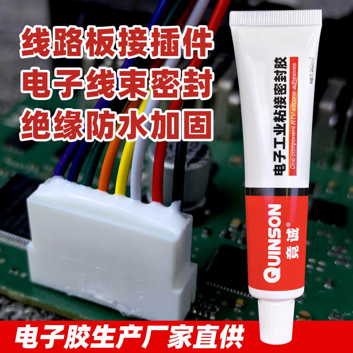汽车电子线 线束密封防水电路板接插件固定绝缘耐高温抗震有机矽