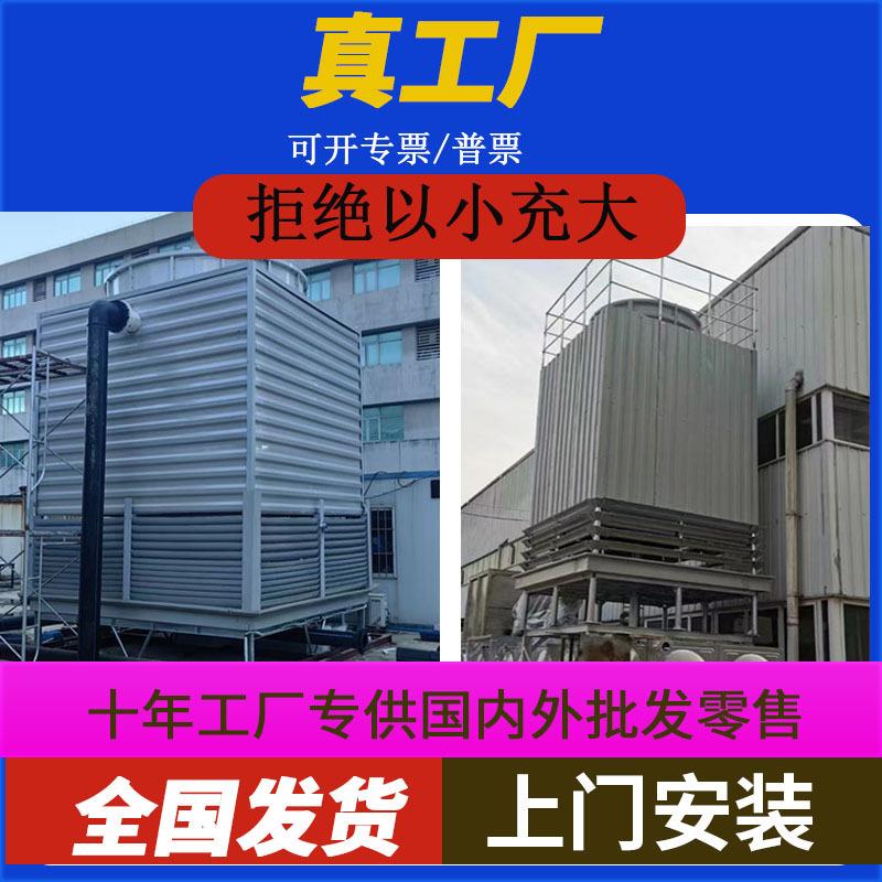 方形逆流式冷却塔工业冷水塔冷却塔玻璃钢方形逆流式散热冷却水塔