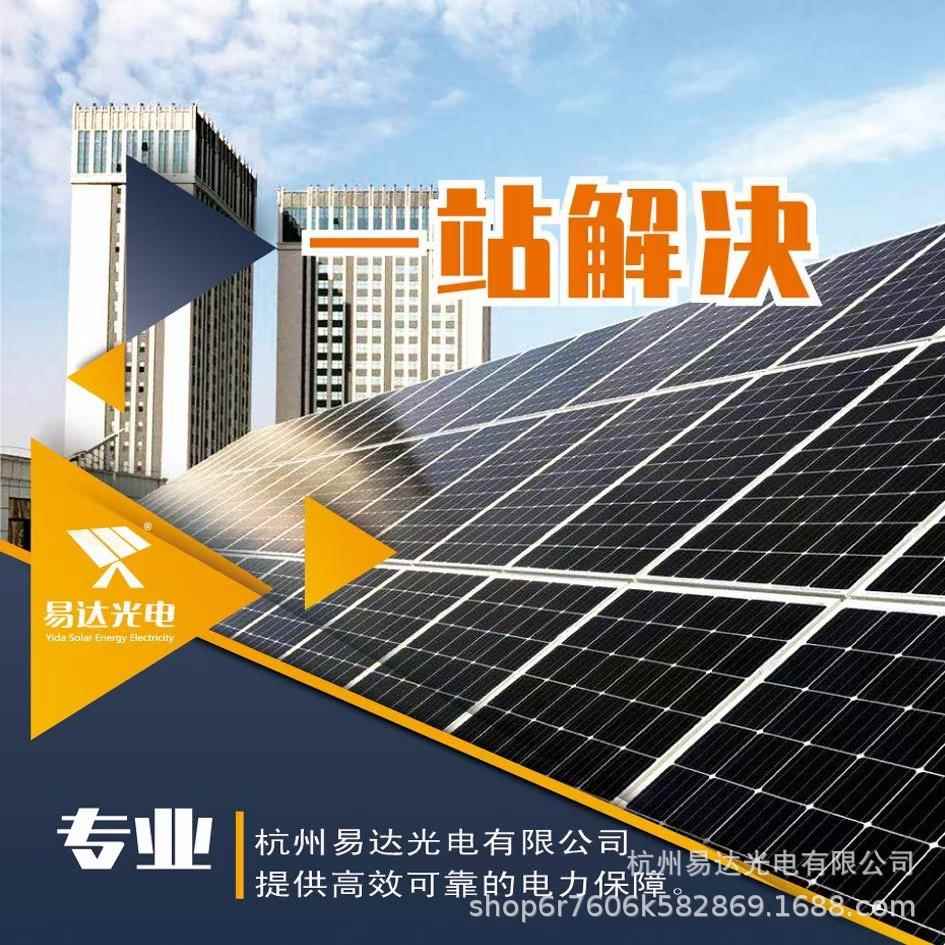 七台河太阳能发电易达光电风光互补供电系统390W光伏加储能