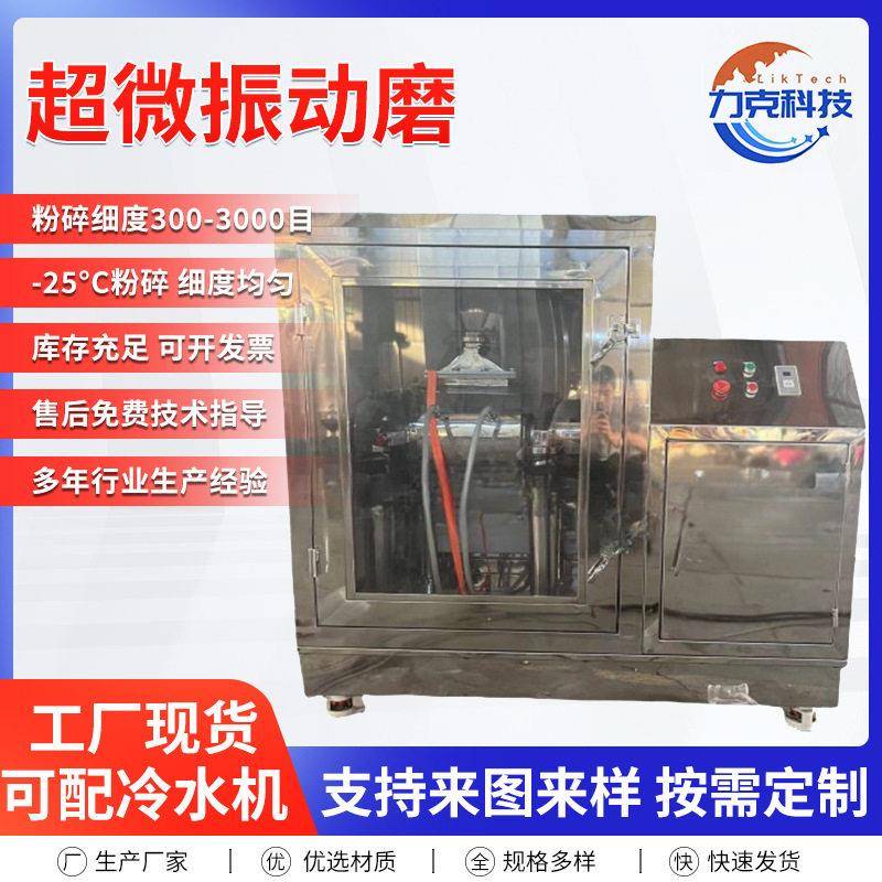 振动磨超微粉碎机磨粉机人参黄芪灵芝食品中草自动粉碎机破壁机