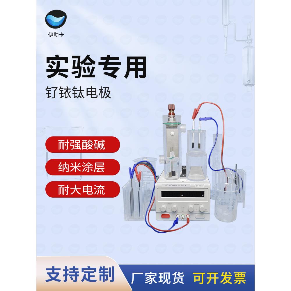 钌铱钛电极板钛阳极网电化学电解电极ru/IrO2二氧化铅电极DSA/MMO