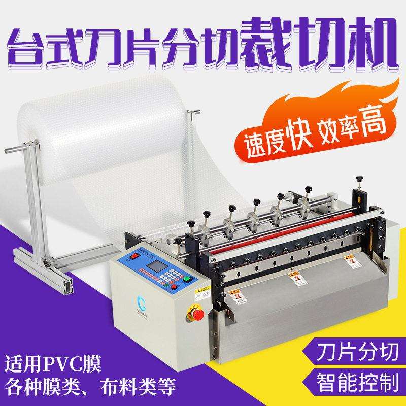 气泡袋切断机气泡膜珍珠泡棉垫切片机电脑分切定长定量台式膜切机