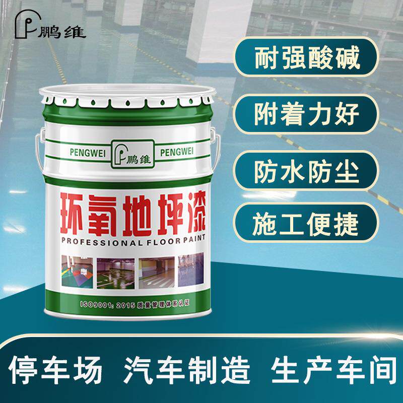 环氧地坪漆厂房地下室篮球场停车场车间化工厂环氧树脂地面漆