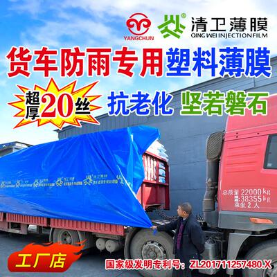 清卫加厚20丝塑料膜半挂高栏平板货车专用防水盖货原纸抗老化雨布