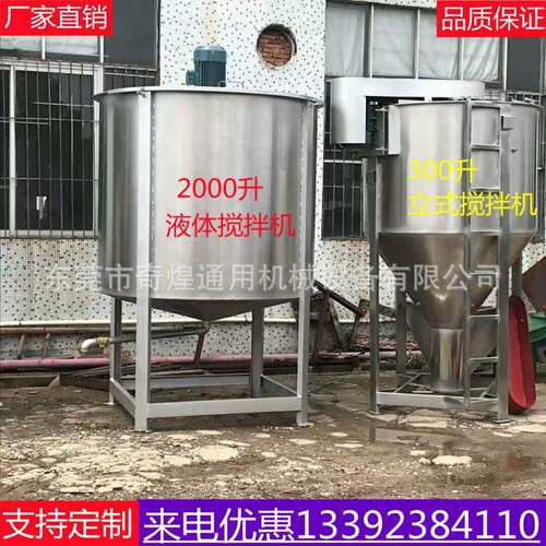 厂家现货供应2000升液体搅拌机高速搅拌罐立式化学品混料机
