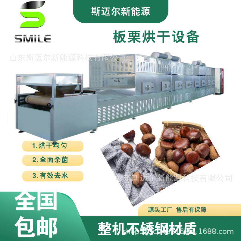 板栗烘烤设备隧道式板栗子大型烘干设备节能环保干果杀虫卵设备