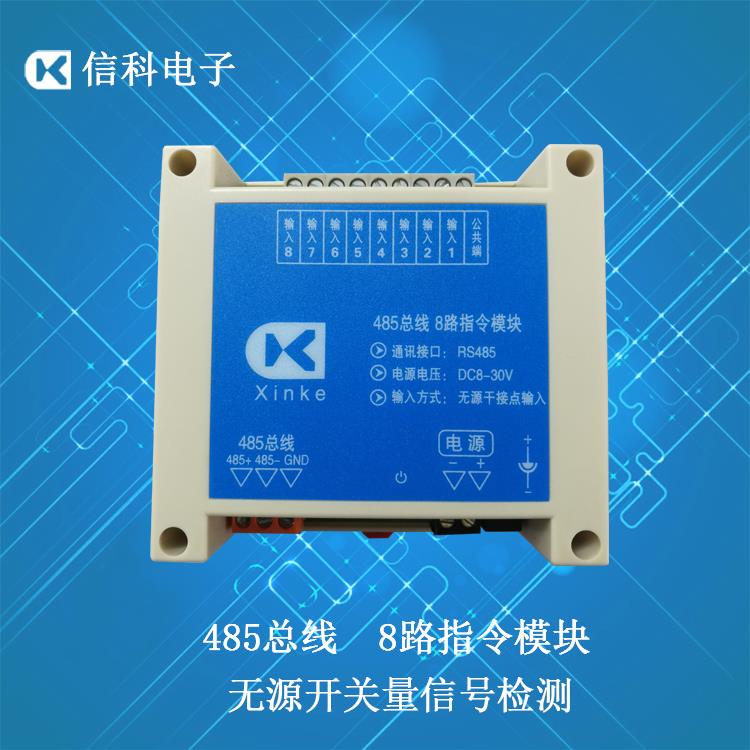 网络/RS232串口/RS485总线4/8/24/32路无源开关量输入检测指令板