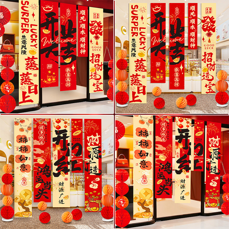 开业大吉装饰条幅背景墙面场景新店铺商场橱窗门店布置开门红挂布