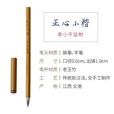 高档李小平套监制正心小楷毛笔 狼毫羊毫兼毫毛笔套装 笔书初法专