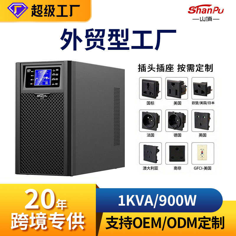 山埔ups电源在线式1KVA900W防断电续航稳压应急备用ups不间断电源