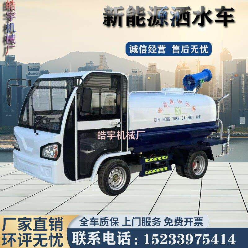 工地用电动四轮洒水车雾炮降尘多功能新能源6轮冲洗车路面喷洒车