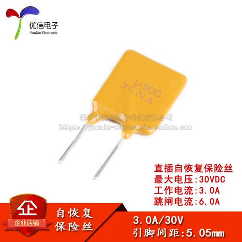 30V 3A PPTC 直插自恢覆保险丝/保险管 30V 3000mA引脚间距5mm