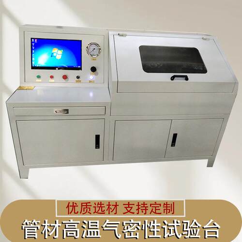 管材高温气密性试验台阀门气密性试验机汽车胶管试验台