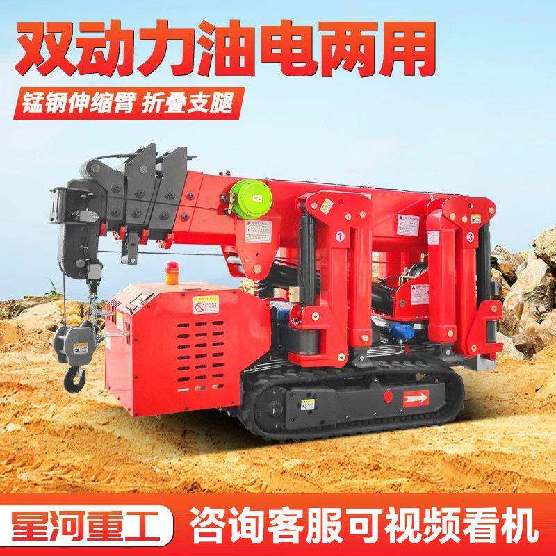 履带式迷你吨遥控蜘蛛吊小型微型蜘蛛吊车油电两用蜘蛛吊车