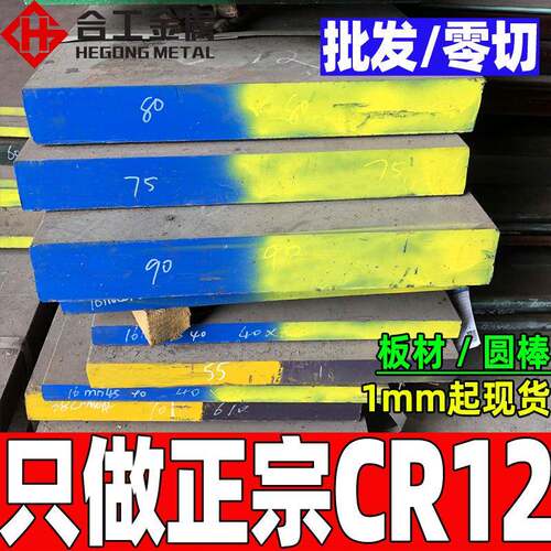 零切cr12模具钢板材高耐磨cr12圆钢薄板cr12模具钢板