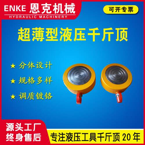 恩克RSM型千斤顶10-200吨手动超薄型液压千斤顶厂家优惠