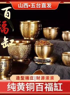 五台纯黄铜米缸百福缸百福杯聚宝盆招财杯转运办公家居装饰摆件