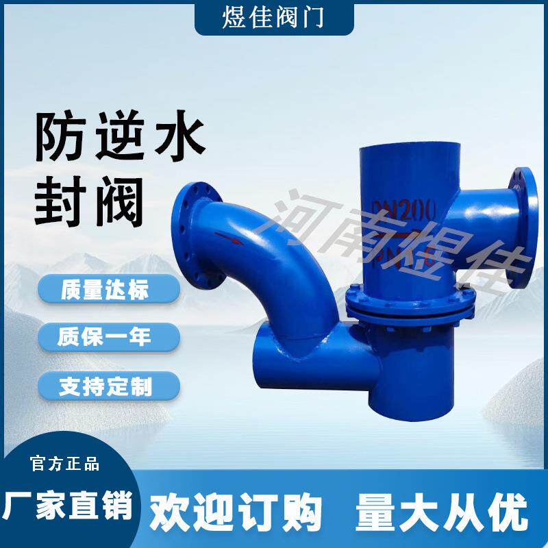直销F43X-10双封自净式防逆水阀单流防臭止回阀碳钢防逆水封阀