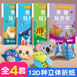 儿童手工折纸书幼儿园手工，diy趣味折纸，3-8岁创意彩纸益智早教玩具