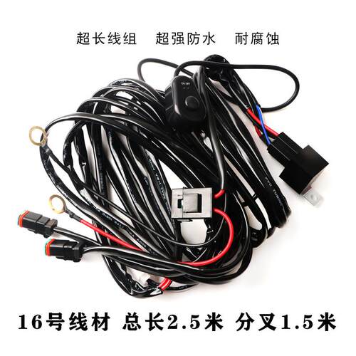 连接线改装16号线DT一拖二单开关线束手动遥控2.5米LED射灯专用线