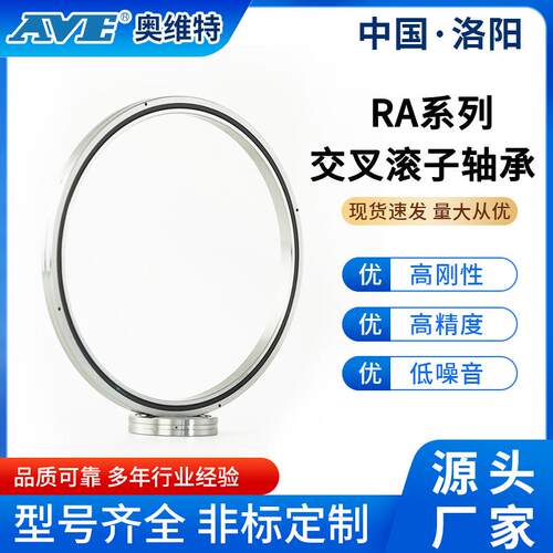 洛阳奥维特RA5008高精密超薄壁交叉滚子轴承工业机械臂无人机轴承