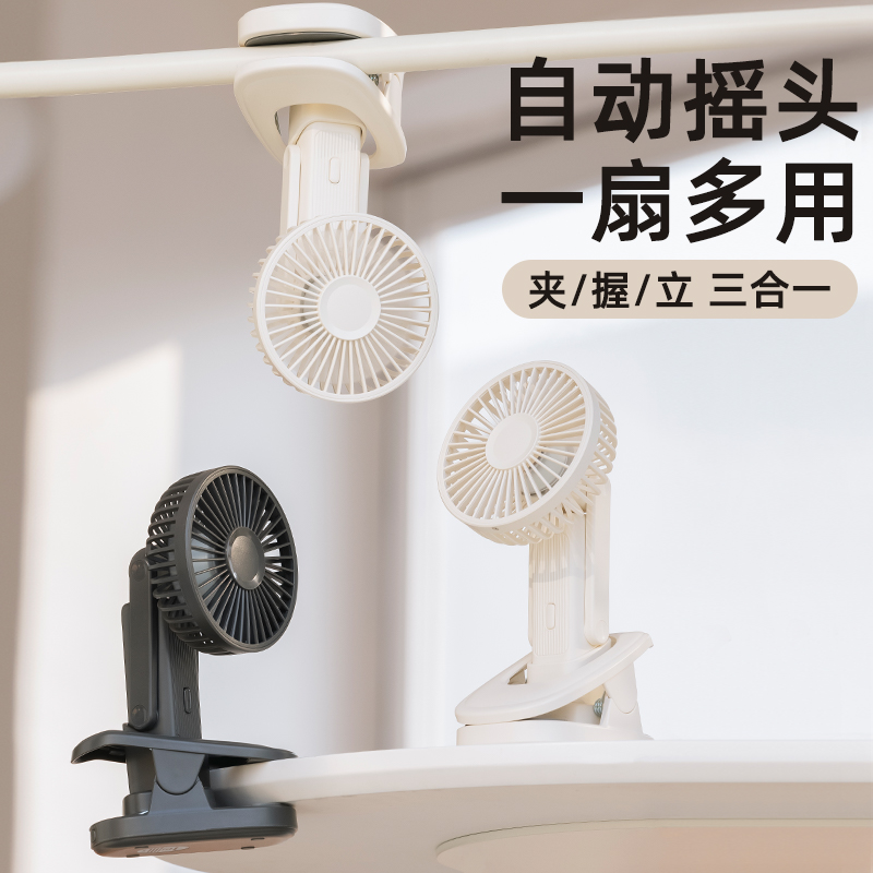 夹式小风扇可手持自动摇头学生宿舍床头小型迷你静音床上夹子电扇