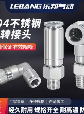 耐高温耐腐蚀304不锈钢金属气动360度高速旋转接头KSL6 KSH8 PL12