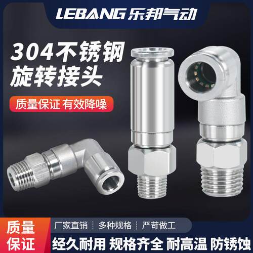 耐高温耐腐蚀304不锈钢金属气动360度高速旋转接头KSL6 KSH8 PL12