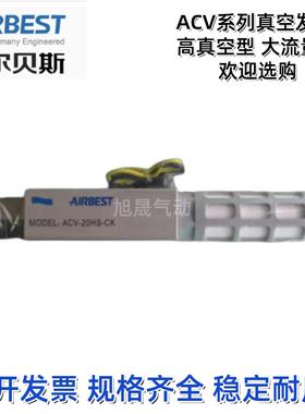 需定制AIRBEST大流量吸力真空发生器ACV05 10 15 20 25 30HS LS-C