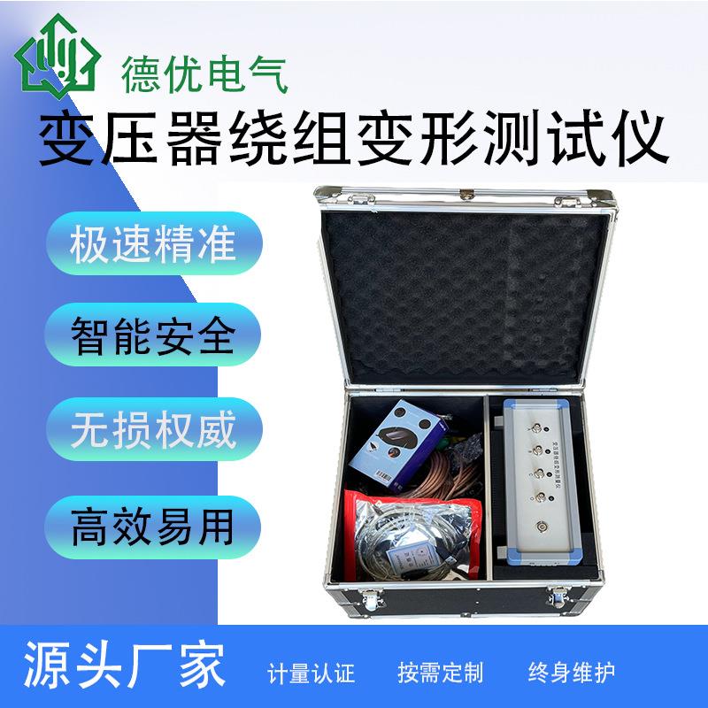 DYRZ变压器绕组变形测试仪频响法变压器绕组测试仪