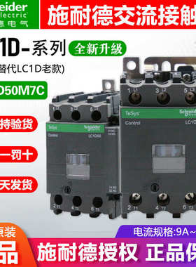 三极交流接触器LC1D50F7C LC1-D50M7C交流AC110V 380V 220V电梯