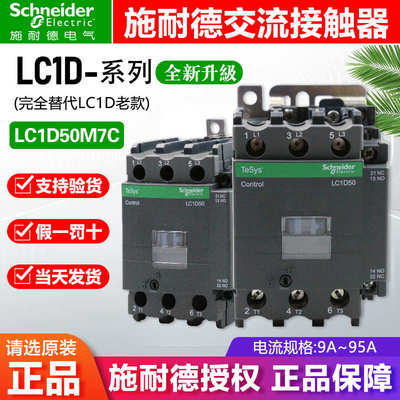 - lc1交流d50m7c三极220vac110v接触器交流电梯380v lc1d50f7c