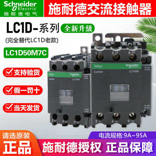 三极交流接触器LC1D50F7C LC1-D50M7C交流AC110V 380V 220V电梯