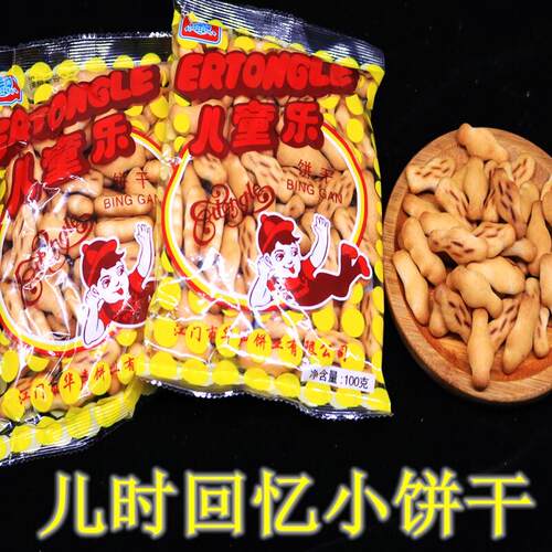 老式休闲小零食正宗华声儿童乐老式饼干回忆儿时老味道100g包