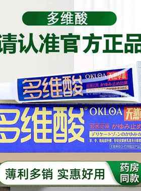 品多维酸天然草本抑菌乳膏 15g/支维XTT 酸 抑正菌乳膏 多盒多划