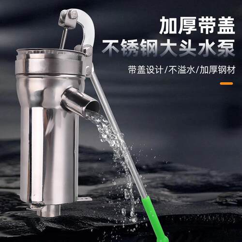 85款大头水泵老式压水泵摇水泵家用不锈钢水泵压水器抽水器水井泵
