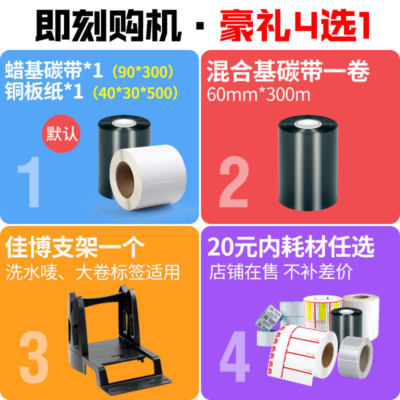 佳博9025T热转印珠宝标签不干胶服装吊牌洗水唛铜版哑银纸打印机