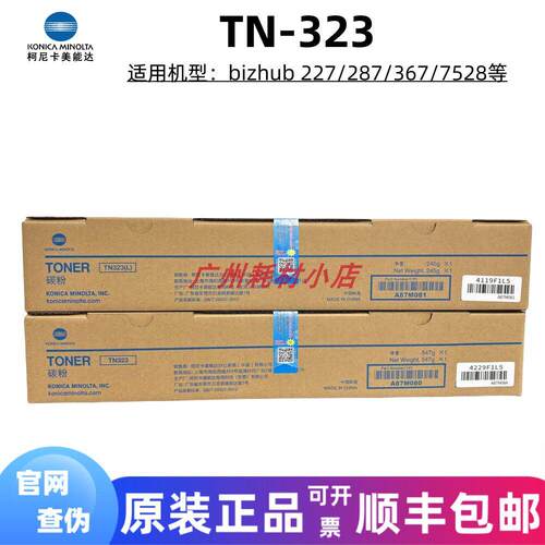 原装柯尼卡美能达TN323粉盒 柯美 227 287 367 7528 7522碳粉墨粉