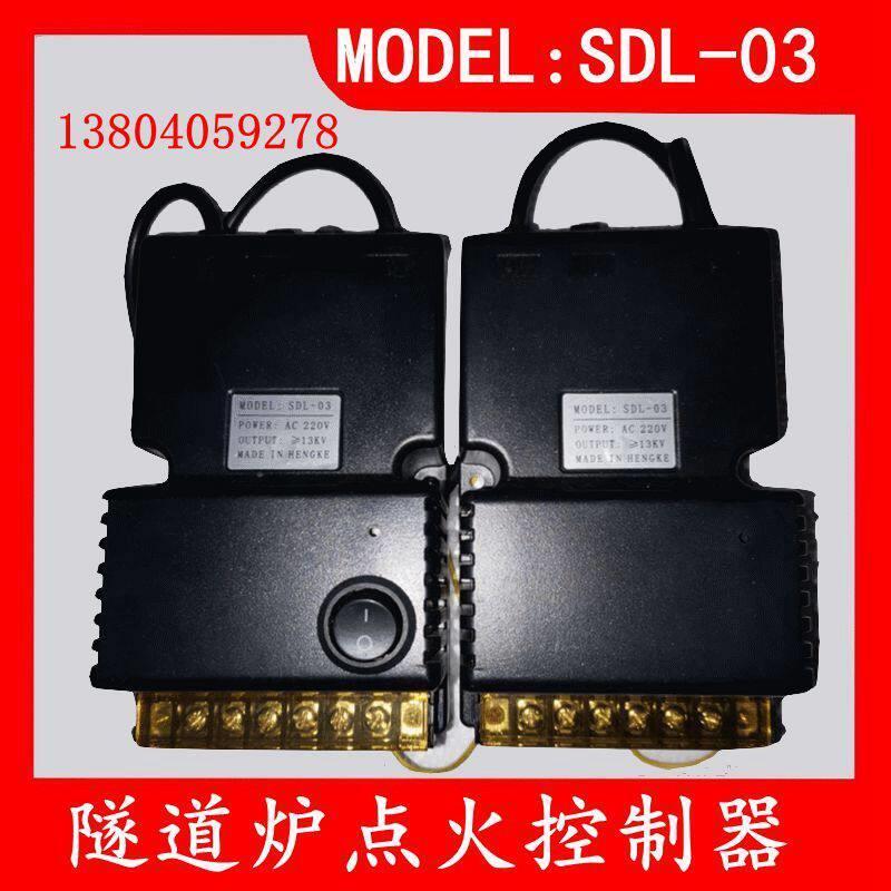 SDL-03隧道炉点火控制器脉冲点火器食品烤箱烘箱烤炉打自动点火器