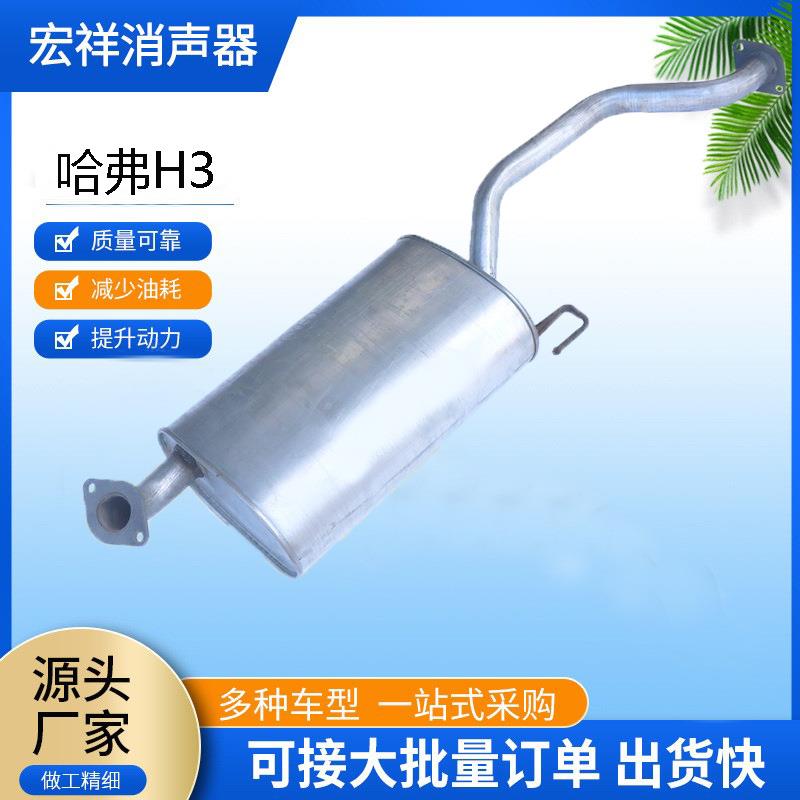 消声器排气管道消声器适用于哈弗H3消声器静音型排气管消声器配件