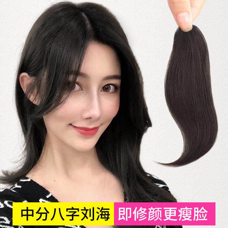 网红八字中分浏海假发片蓬松两侧真发假浏海女自然无痕斜浏海偏分
