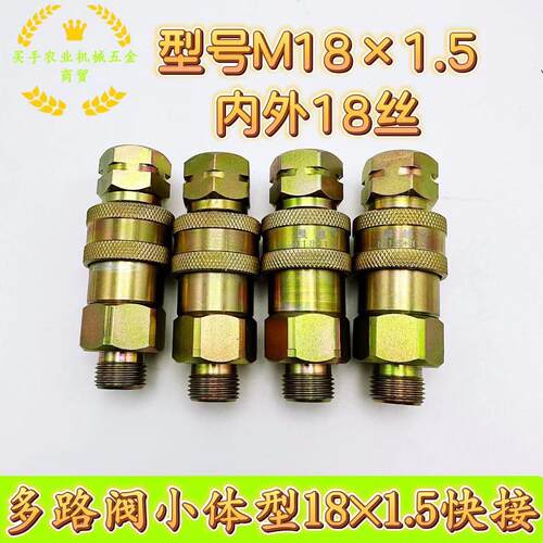 液压多路阀管接头改装小体型液压快速接头M18*1.5常发504704可用A