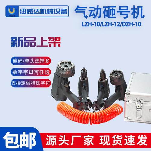 气动砸号机 手持可携式打码机 LZH-10手持可携式打码机打刻机